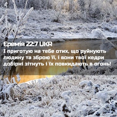 Picture 02 - Єремія 22:7 UKR - І приготую на тебе отих, що - Bible Verse Picture