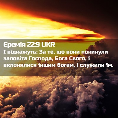 Picture 02 - Єремія 22:9 UKR - І відкажуть: За те, що вони - Bible Verse Picture