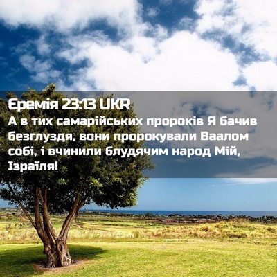 Picture 02 - Єремія 23:13 UKR - А в тих самарійських - Bible Verse Picture