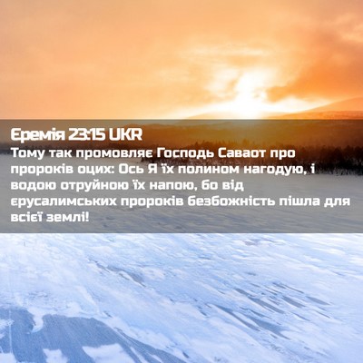 Picture 02 - Єремія 23:15 UKR - Тому так промовляє Господь - Bible Verse Picture