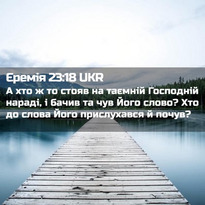 Picture 02 - Єремія 23:18 UKR - А хто ж то стояв на таємній - Bible Verse Picture