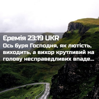 Picture 02 - Єремія 23:19 UKR - Ось буря Господня, як - Bible Verse Picture