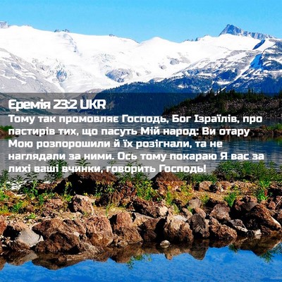Picture 02 - Єремія 23:2 UKR - Тому так промовляє - Bible Verse Picture