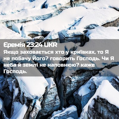 Picture 02 - Єремія 23:24 UKR - Якщо заховається хто у - Bible Verse Picture