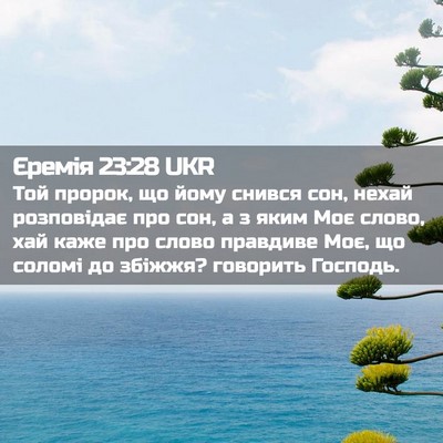 Picture 02 - Єремія 23:28 UKR - Той пророк, що йому снився - Bible Verse Picture