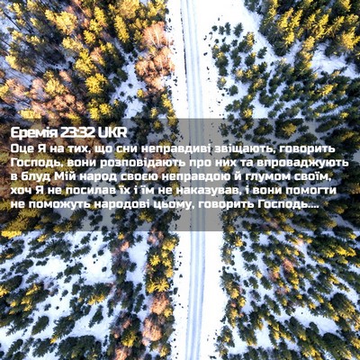 Picture 02 - Єремія 23:32 UKR - Оце Я на тих, що сни - Bible Verse Picture