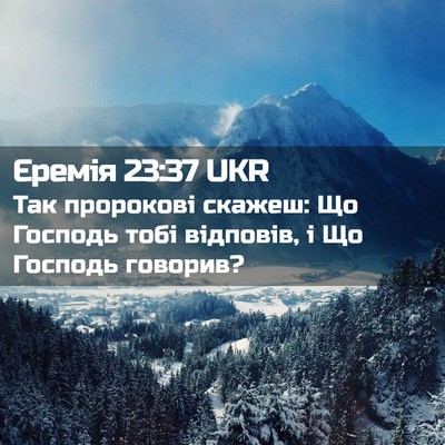 Picture 02 - Єремія 23:37 UKR - Так пророкові скажеш: Що - Bible Verse Picture