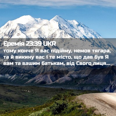 Picture 02 - Єремія 23:39 UKR - тому конче Я вас підійму, - Bible Verse Picture