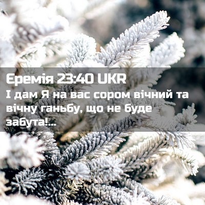 Picture 02 - Єремія 23:40 UKR - І дам Я на вас сором вічний - Bible Verse Picture