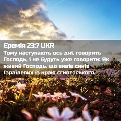 Picture 02 - Єремія 23:7 UKR - Тому наступають ось дні, - Bible Verse Picture
