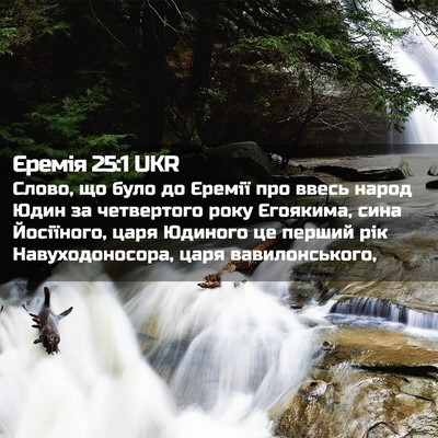 Picture 02 - Єремія 25:1 UKR - Слово, що було до Єремії - Bible Verse Picture