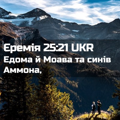 Picture 02 - Єремія 25:21 UKR - Едома й Моава та синів - Bible Verse Picture