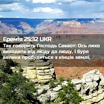 Picture 02 - Єремія 25:32 UKR - Так говорить Господь - Bible Verse Picture