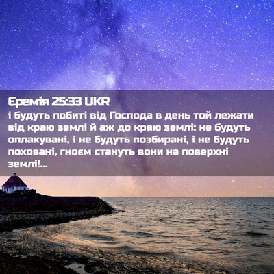 Picture 02 - Єремія 25:33 UKR - і будуть побиті від - Bible Verse Picture