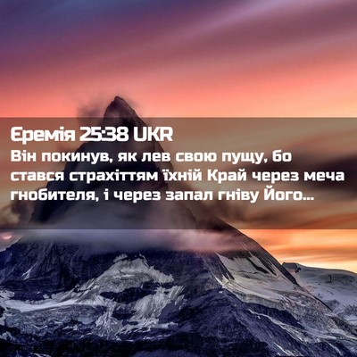 Picture 02 - Єремія 25:38 UKR - Він покинув, як лев свою - Bible Verse Picture