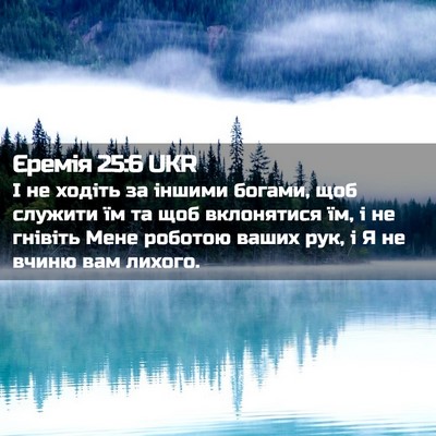 Picture 02 - Єремія 25:6 UKR - І не ходіть за іншими - Bible Verse Picture