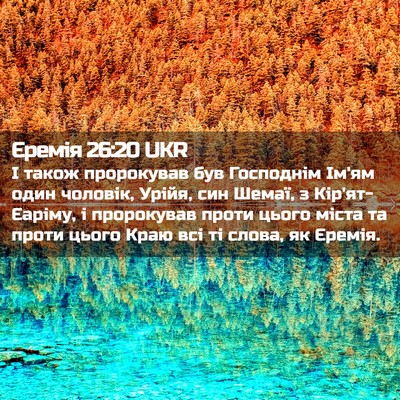 Picture 02 - Єремія 26:20 UKR - І також пророкував був - Bible Verse Picture