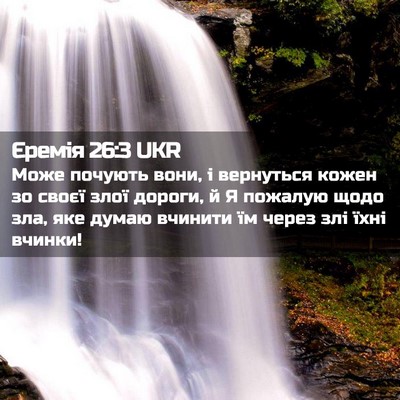 Picture 02 - Єремія 26:3 UKR - Може почують вони, і - Bible Verse Picture
