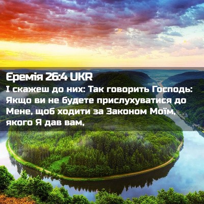 Picture 02 - Єремія 26:4 UKR - І скажеш до них: Так - Bible Verse Picture