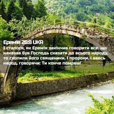 Picture 02 - Єремія 26:8 UKR - І сталося, як Єремія - Bible Verse Picture