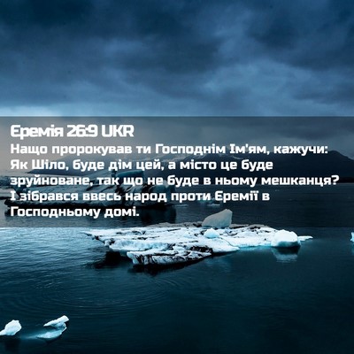 Picture 02 - Єремія 26:9 UKR - Нащо пророкував ти - Bible Verse Picture