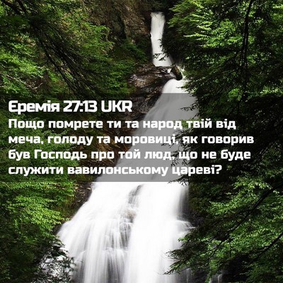 Picture 02 - Єремія 27:13 UKR - Пощо помрете ти та народ - Bible Verse Picture