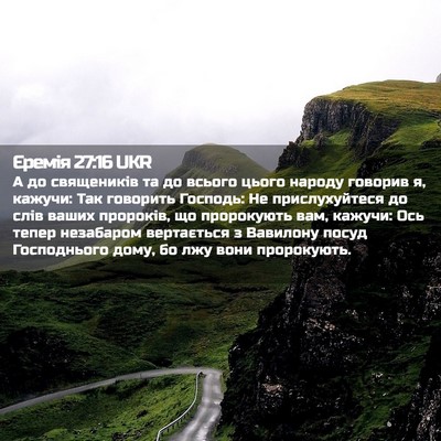 Picture 02 - Єремія 27:16 UKR - А до священиків та до - Bible Verse Picture