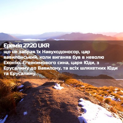Picture 02 - Єремія 27:20 UKR - що не забрав їх - Bible Verse Picture