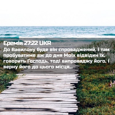 Picture 02 - Єремія 27:22 UKR - До Вавилону буде він - Bible Verse Picture