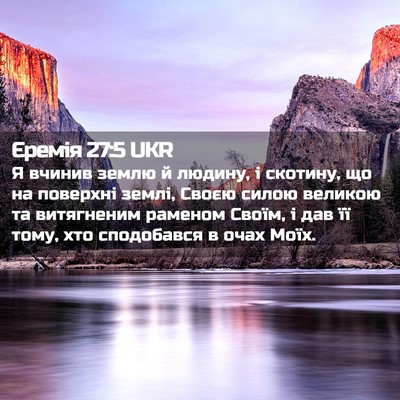 Picture 02 - Єремія 27:5 UKR - Я вчинив землю й людину, і - Bible Verse Picture