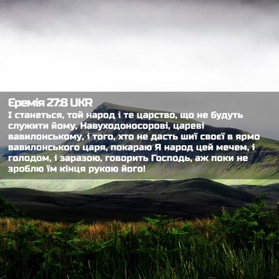 Picture 02 - Єремія 27:8 UKR - І станеться, той народ і те - Bible Verse Picture