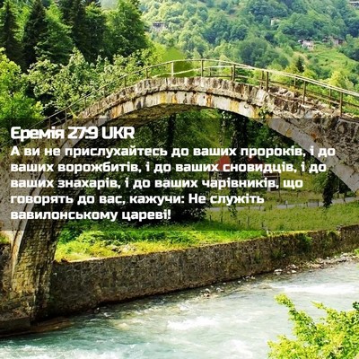 Picture 02 - Єремія 27:9 UKR - А ви не прислухайтесь до - Bible Verse Picture