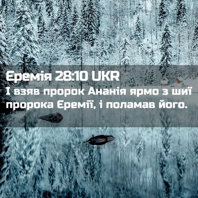 Picture 02 - Єремія 28:10 UKR - І взяв пророк Ананія ярмо з - Bible Verse Picture