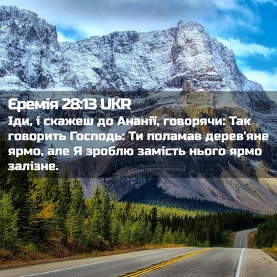 Picture 02 - Єремія 28:13 UKR - Іди, і скажеш до Ананії, - Bible Verse Picture