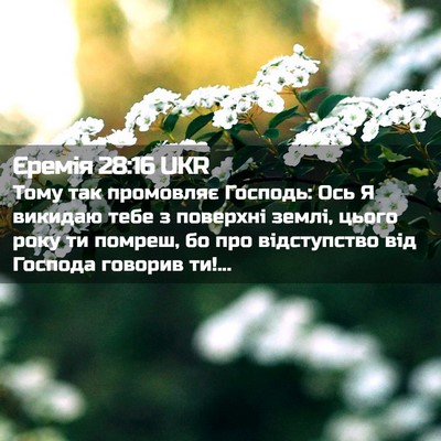 Picture 02 - Єремія 28:16 UKR - Тому так промовляє - Bible Verse Picture