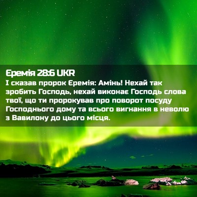 Picture 02 - Єремія 28:6 UKR - І сказав пророк Єремія: - Bible Verse Picture