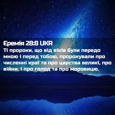 Picture 02 - Єремія 28:8 UKR - Ті пророки, що від віків - Bible Verse Picture