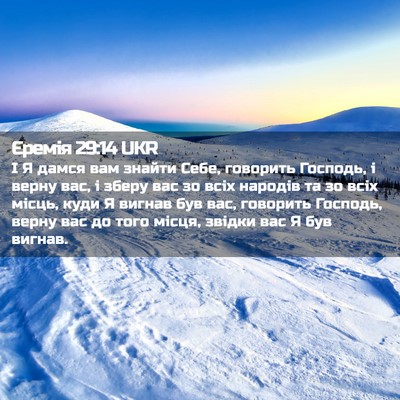 Picture 02 - Єремія 29:14 UKR - І Я дамся вам знайти Себе, - Bible Verse Picture