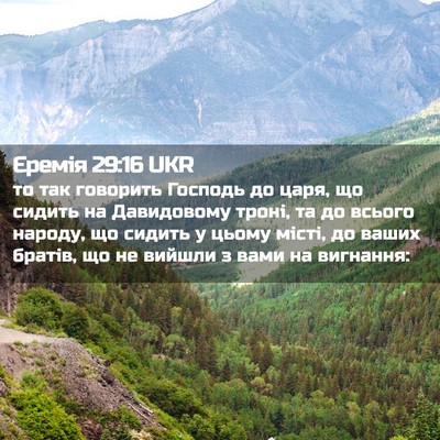 Picture 02 - Єремія 29:16 UKR - то так говорить Господь до - Bible Verse Picture