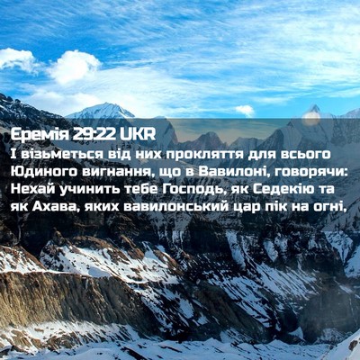 Picture 02 - Єремія 29:22 UKR - І візьметься від них - Bible Verse Picture