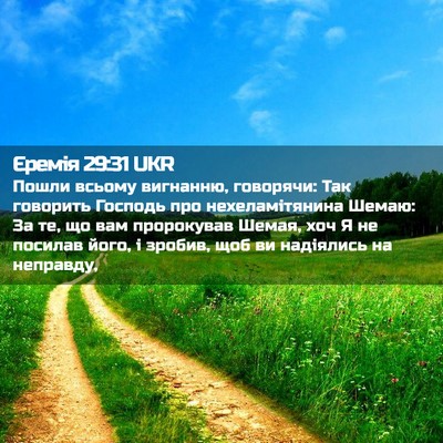 Picture 02 - Єремія 29:31 UKR - Пошли всьому вигнанню, - Bible Verse Picture