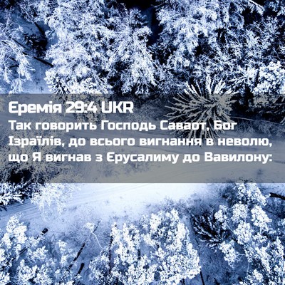 Picture 02 - Єремія 29:4 UKR - Так говорить Господь - Bible Verse Picture