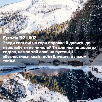 Picture 02 - Єремія 3:2 UKR - Зведи свої очі на гори - Bible Verse Picture