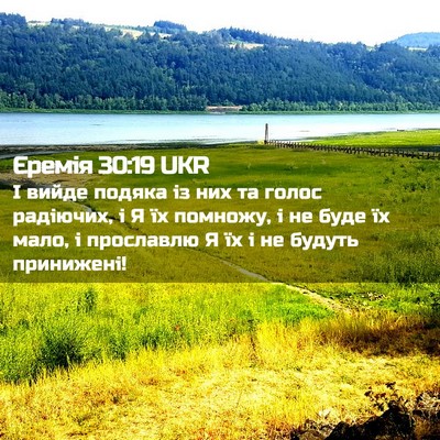 Picture 02 - Єремія 30:19 UKR - І вийде подяка із них та - Bible Verse Picture