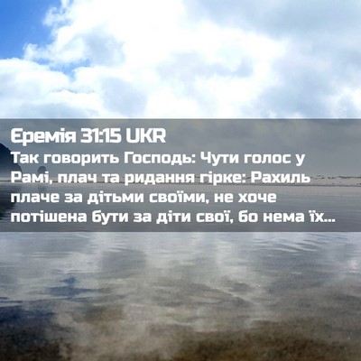 Picture 02 - Єремія 31:15 UKR - Так говорить Господь: Чути - Bible Verse Picture