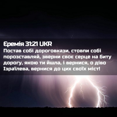 Picture 02 - Єремія 31:21 UKR - Постав собі дороговкази, - Bible Verse Picture