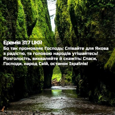 Picture 02 - Єремія 31:7 UKR - Бо так промовляє Господь: - Bible Verse Picture