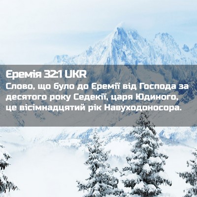Picture 02 - Єремія 32:1 UKR - Слово, що було до Єремії - Bible Verse Picture