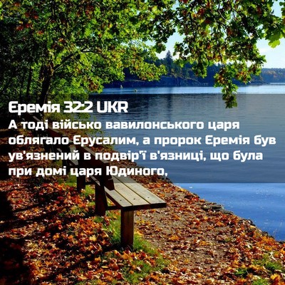 Picture 02 - Єремія 32:2 UKR - А тоді військо - Bible Verse Picture