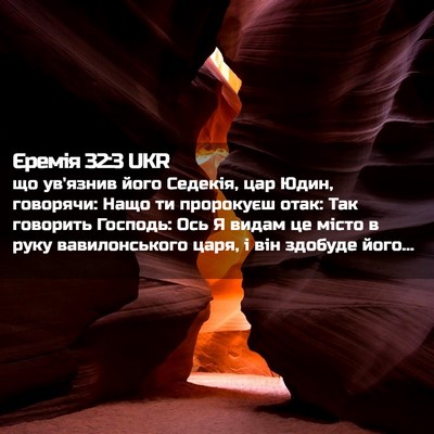 Picture 02 - Єремія 32:3 UKR - що ув'язнив його Седекія, - Bible Verse Picture